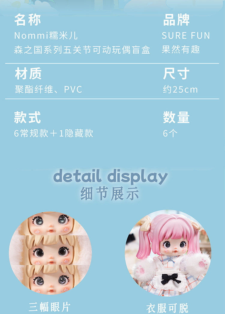Nommi Forest Kingdom Series Bjd Plush Blind Box Figures